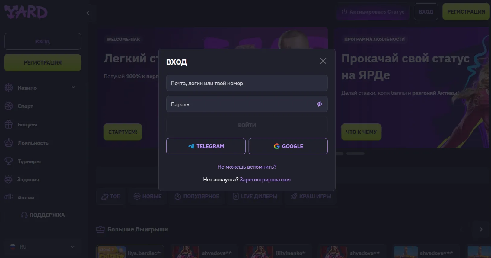 Восстановление доступа — Yard Casino